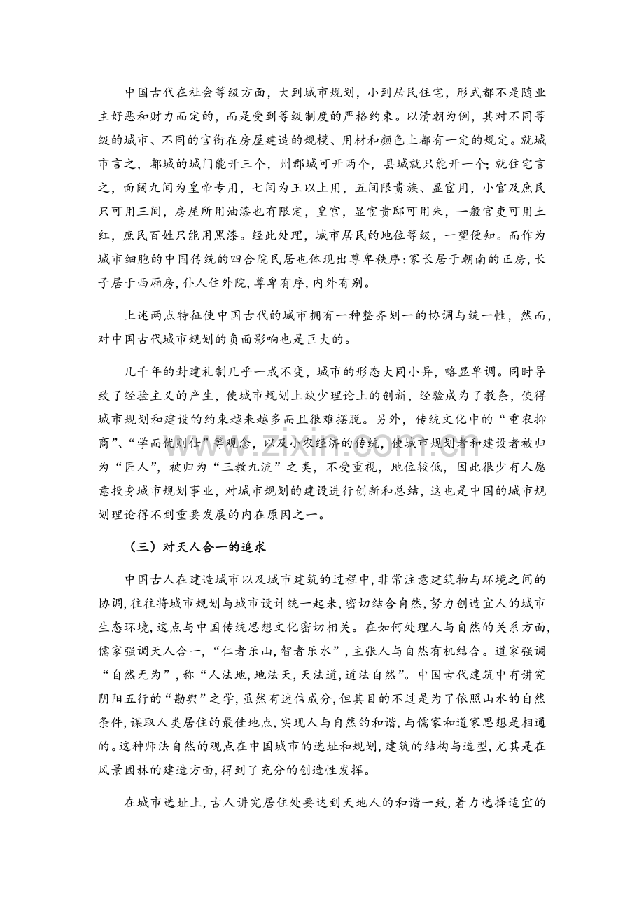 中国古代城市规划的特点及影响.doc_第3页