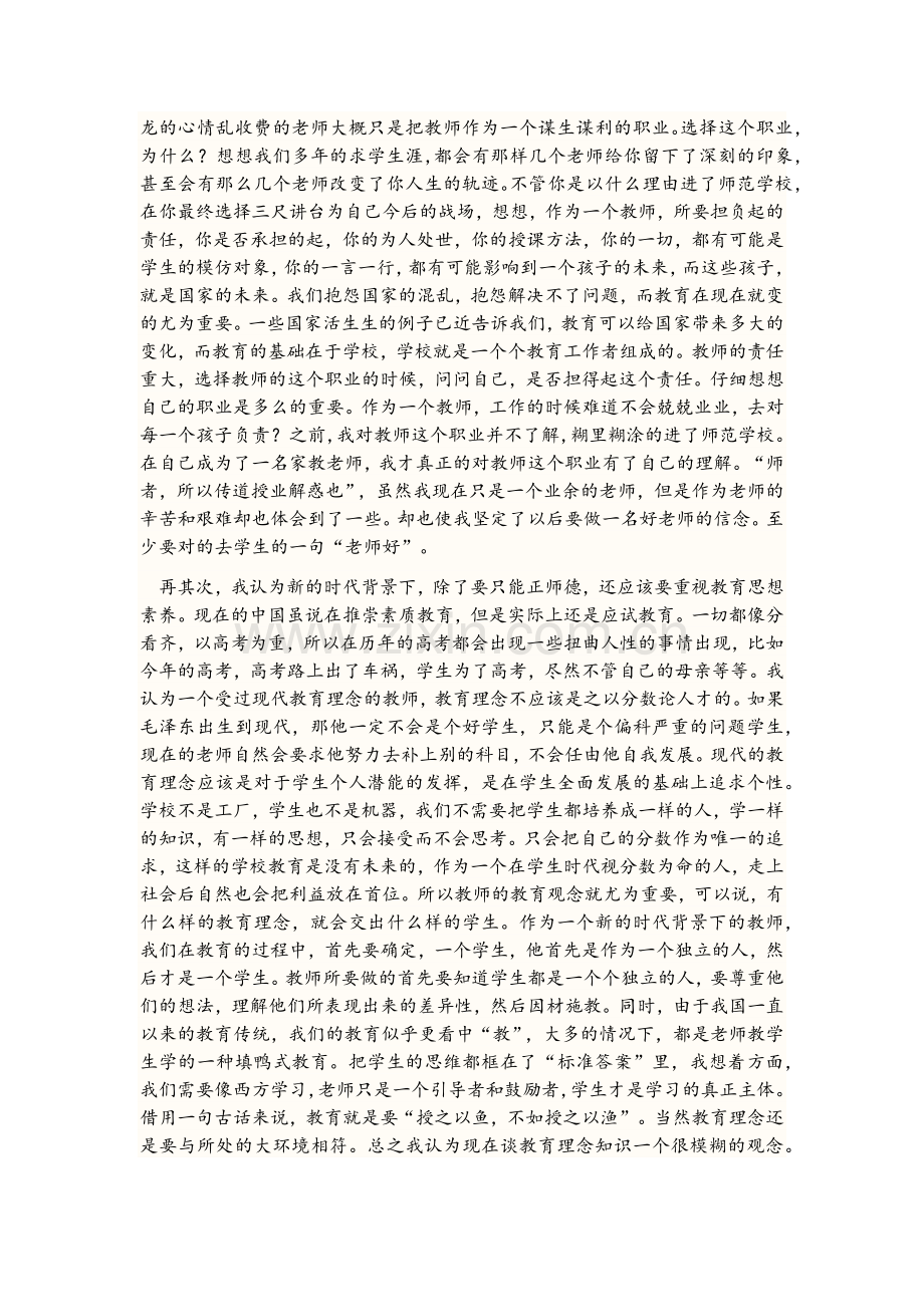 浅谈新时代背景下的教师应注重的的教师素养.doc_第2页