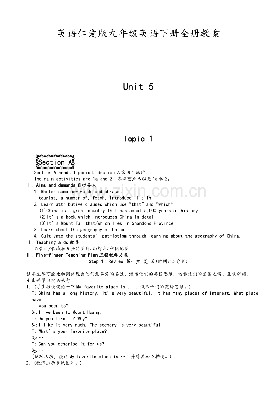 英语仁爱版九年级英语下册全册教案.doc_第1页