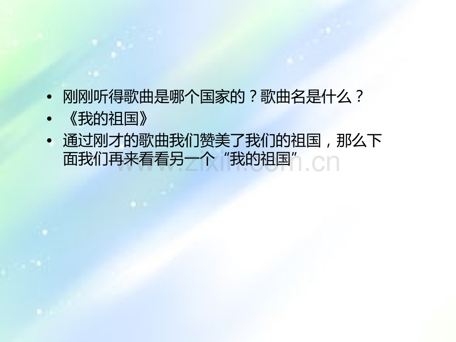 我的祖国-沃尔塔瓦河音乐完整版.ppt_第2页