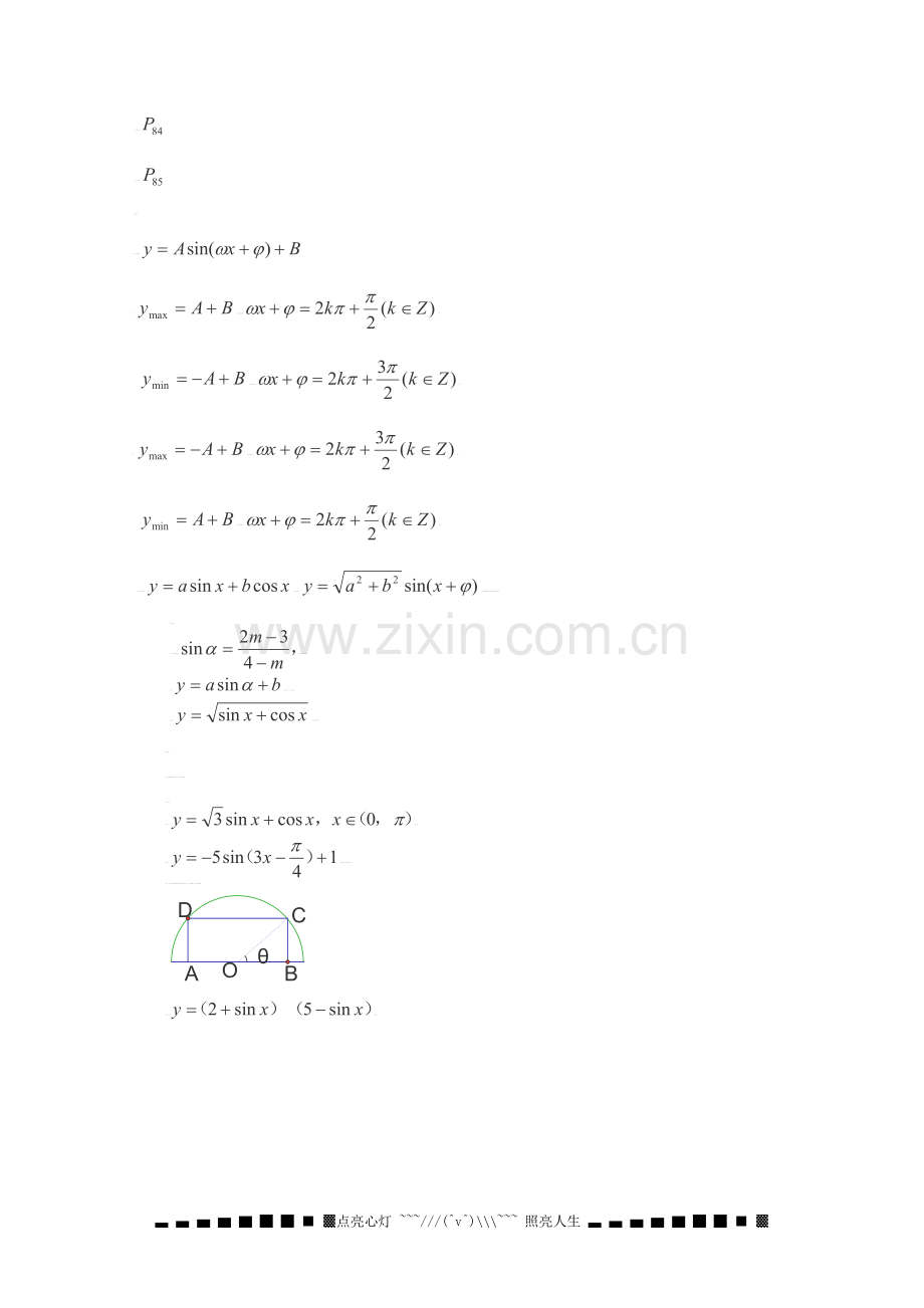 数学：6.1《正弦函数和余弦函数的图像与性质》教案(2)(沪教版高一下学期).doc_第2页