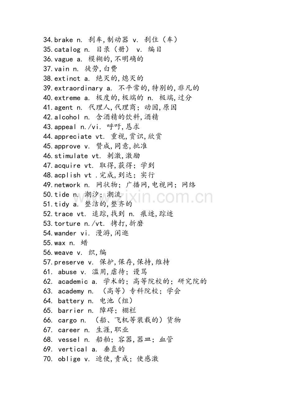 高三必备单词600个.doc_第2页