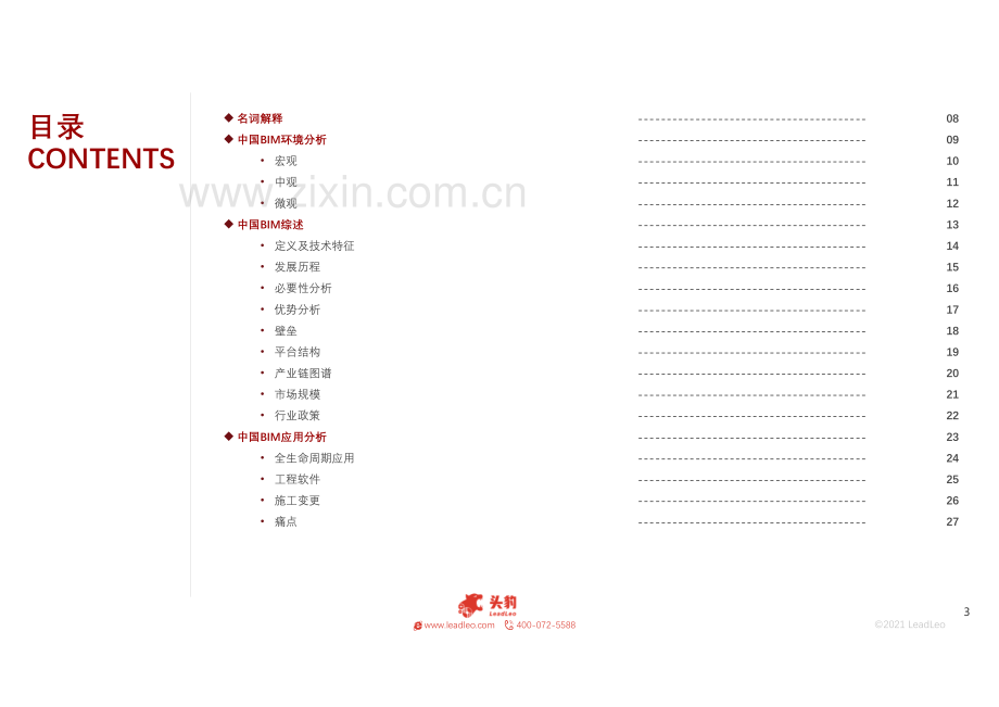 2021年中国BIM行业研究报告.pdf_第3页