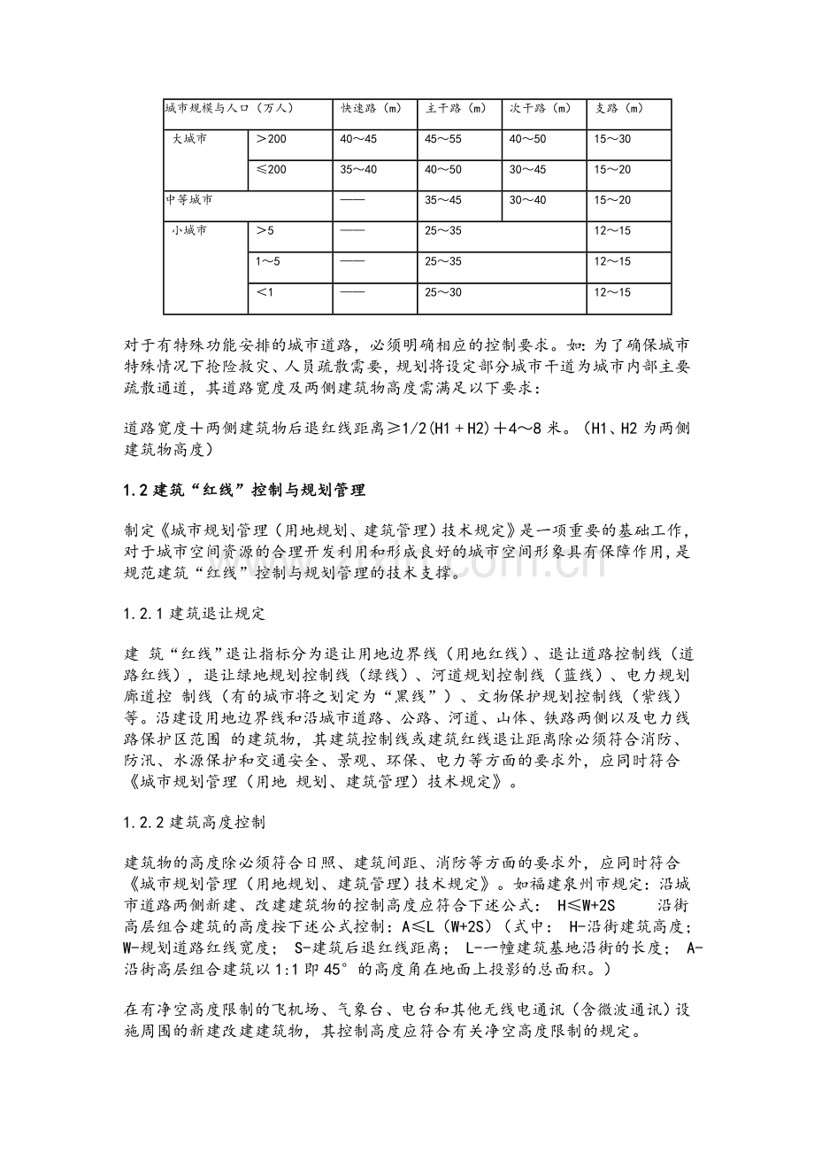 城市的规划“五线”--红线、绿线、蓝线、紫线、黄线.doc_第2页