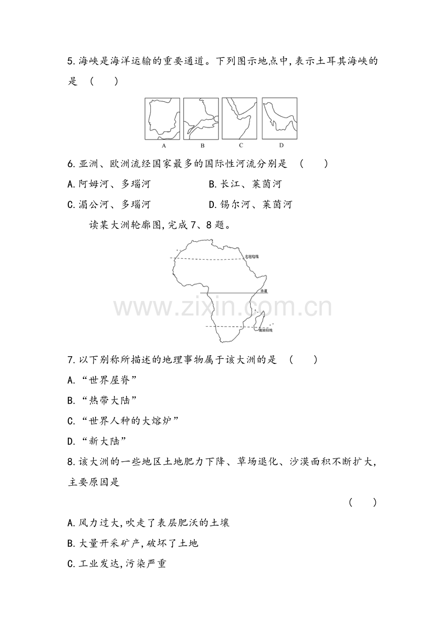 湘教版七年级地理下册-第六章-认识大洲-单元检测(含答案).doc_第2页