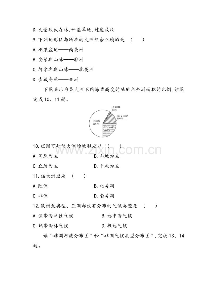 湘教版七年级地理下册-第六章-认识大洲-单元检测(含答案).doc_第3页