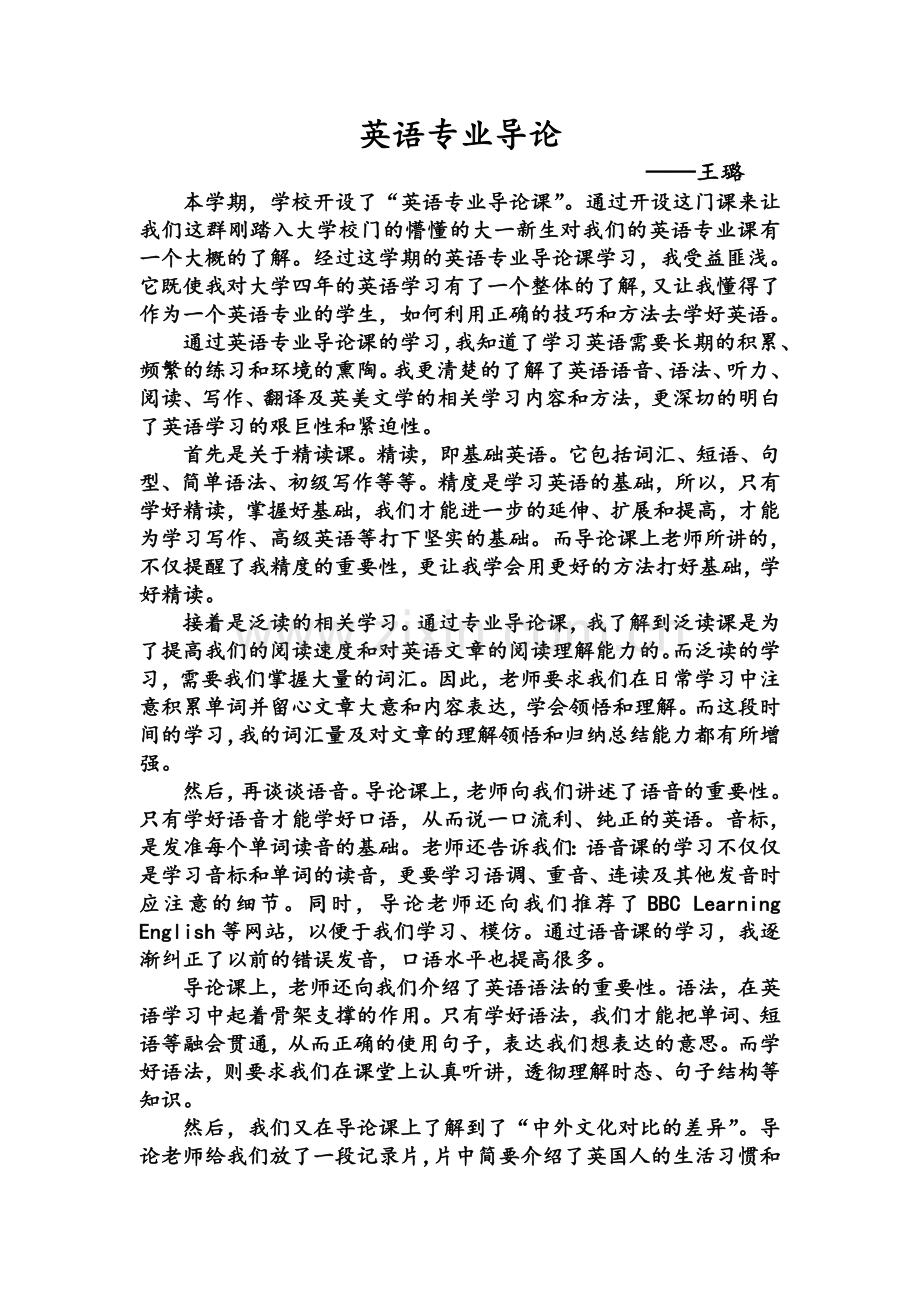 英语专业导论.doc_第1页