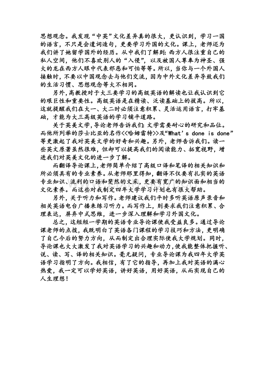 英语专业导论.doc_第2页