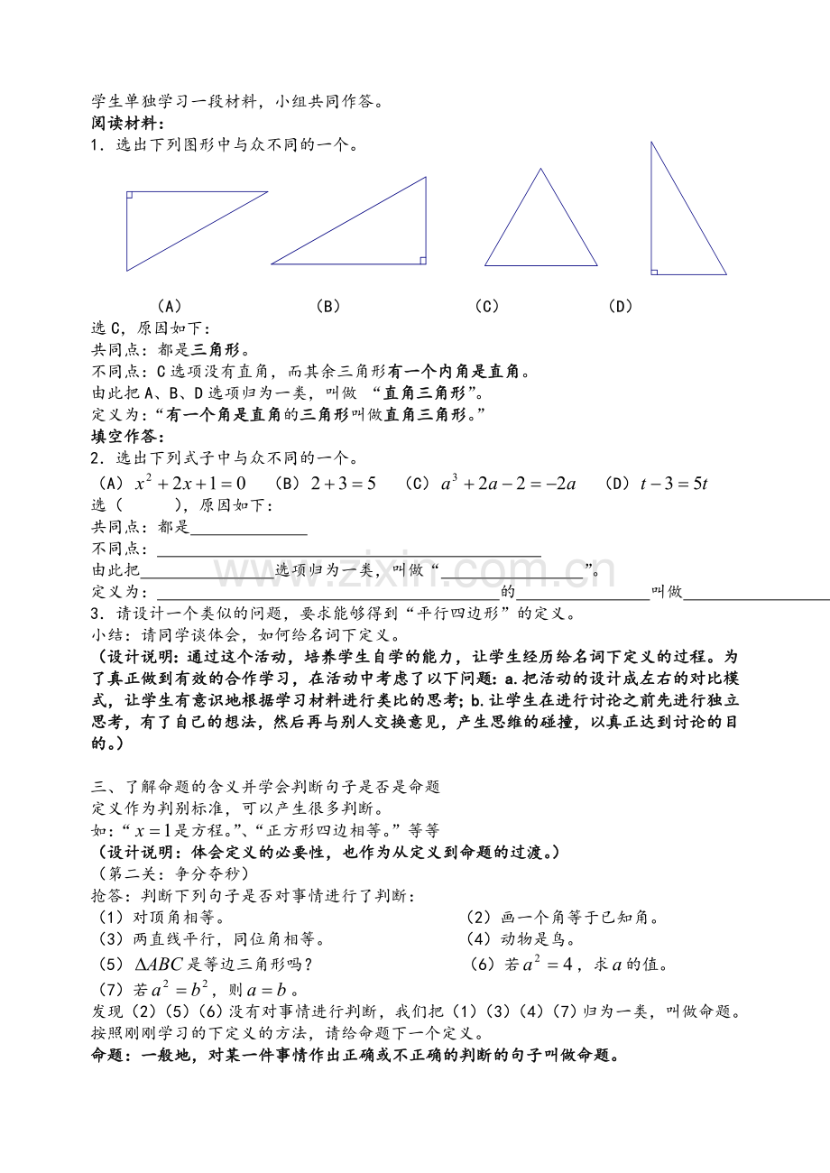 初中数学教学设计案例大全(七年级-九年级).doc_第2页