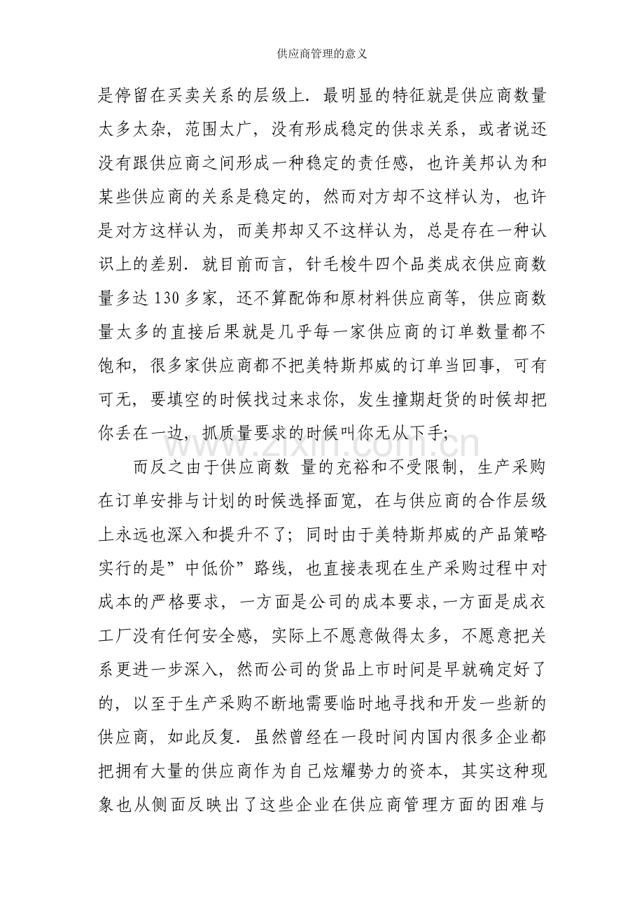 供应商管理的意义.doc_第2页