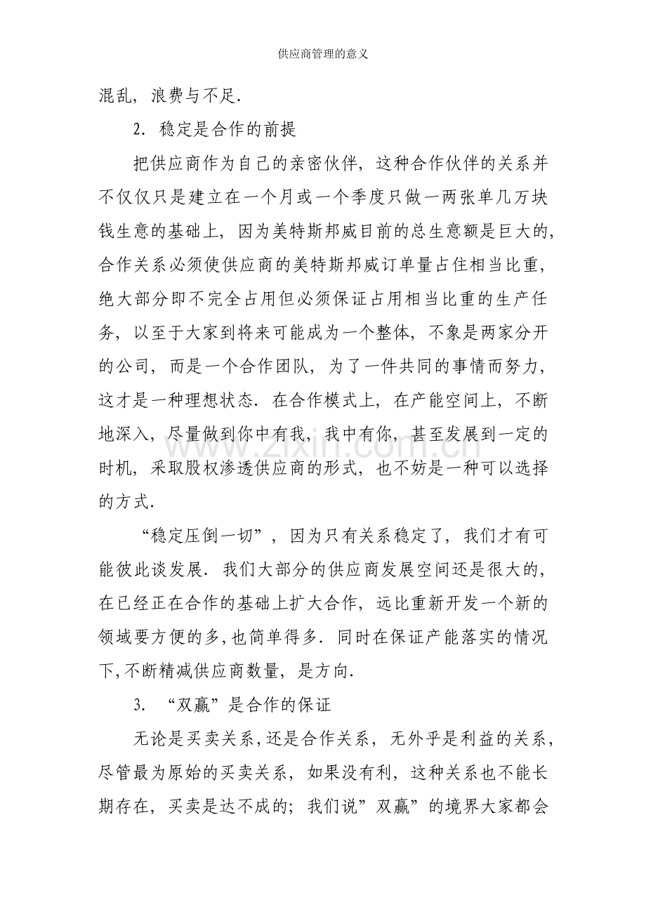 供应商管理的意义.doc_第3页