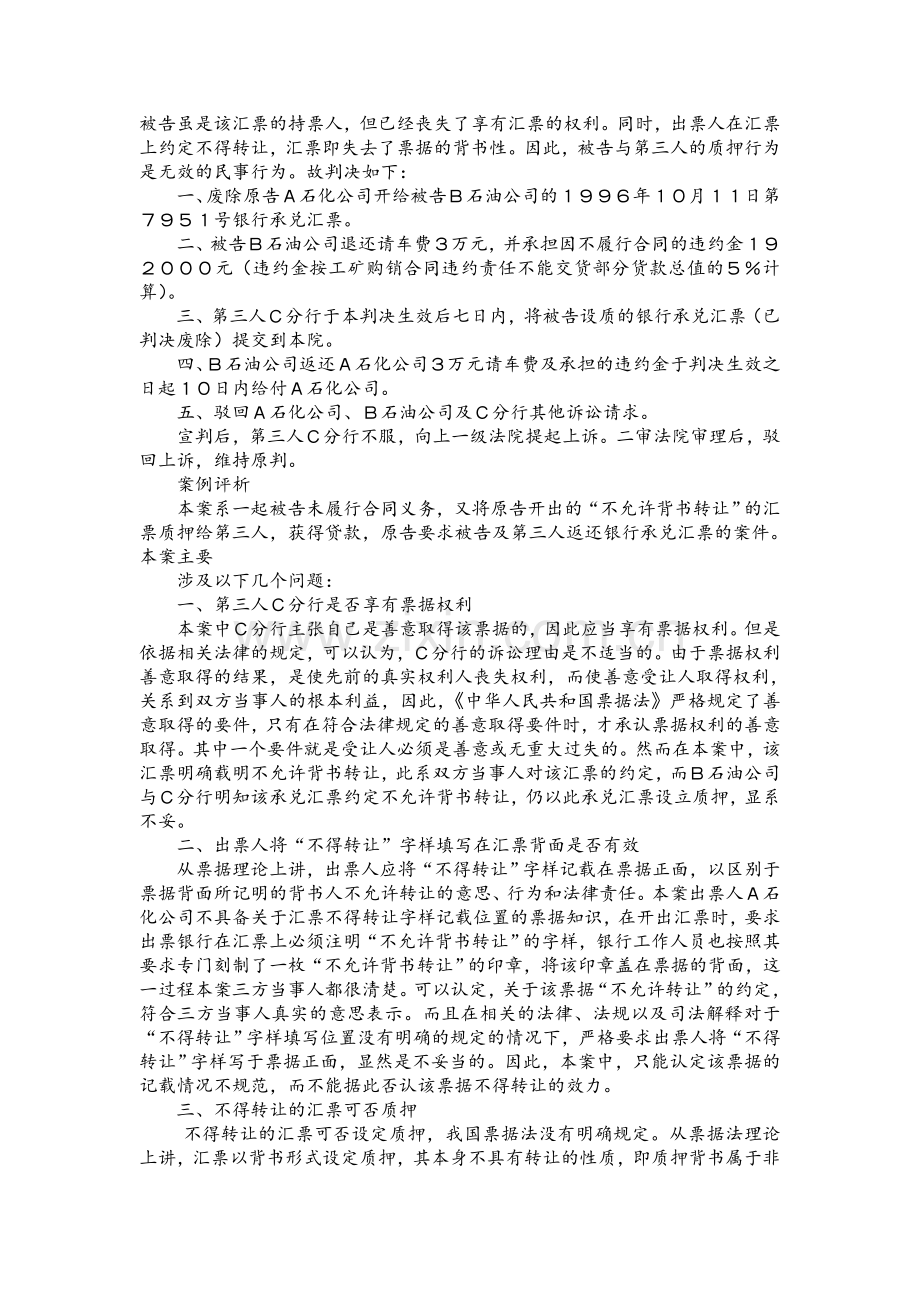 商业票据质押案例.doc_第2页