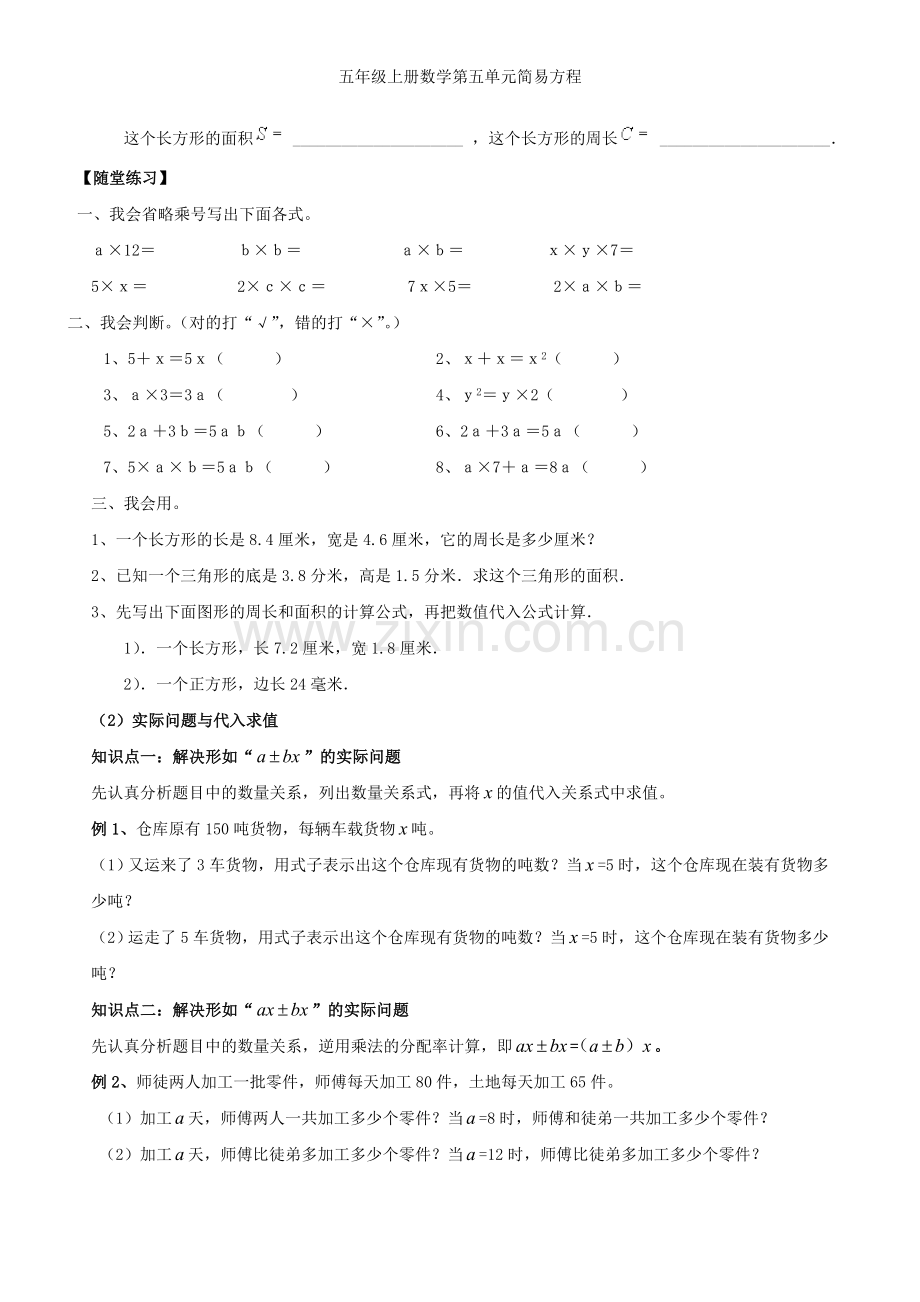 五年级上册数学第五单元简易方程.doc_第2页