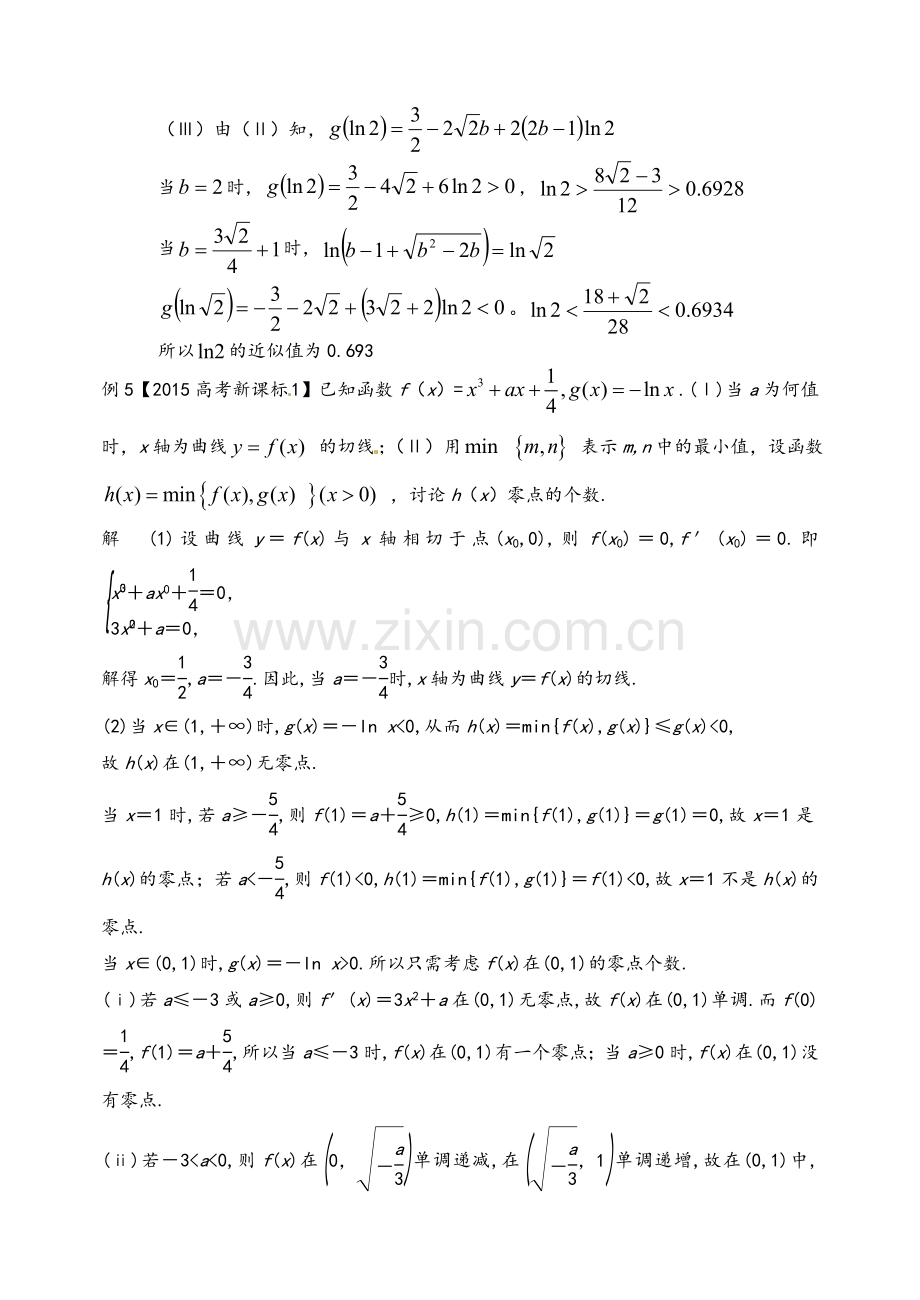 高三复习导数常见题型归纳.doc_第3页