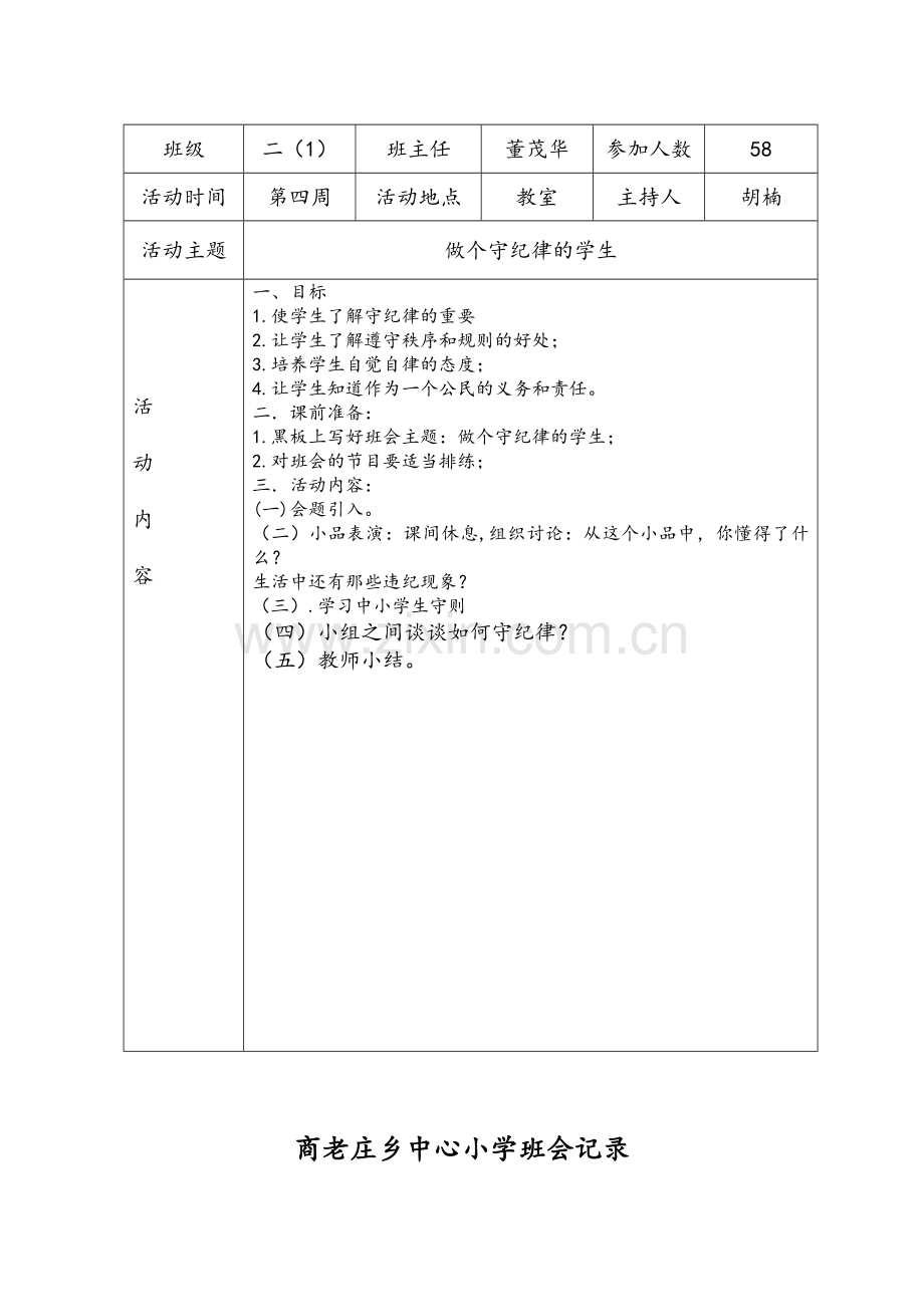 二年级：班会记录.doc_第2页