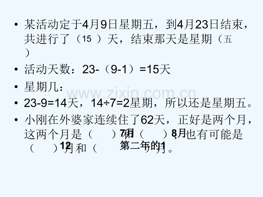 三年级下册易错题-PPT.pptx_第2页