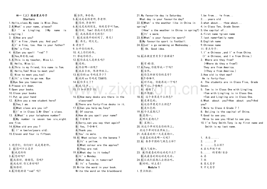 新外研版七年级英语上复习词组句子.doc_第1页