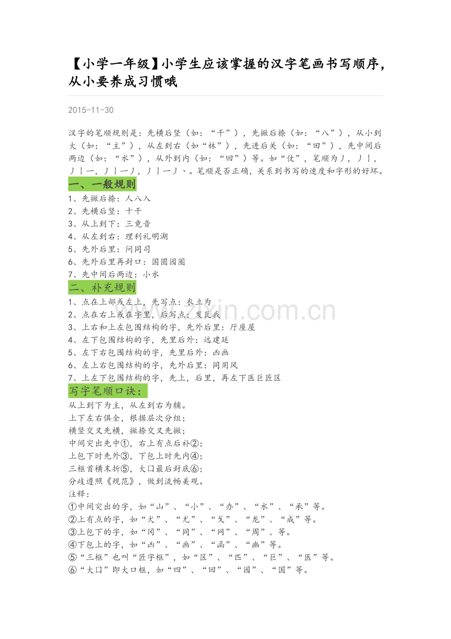 小学一年级笔顺.doc_第1页