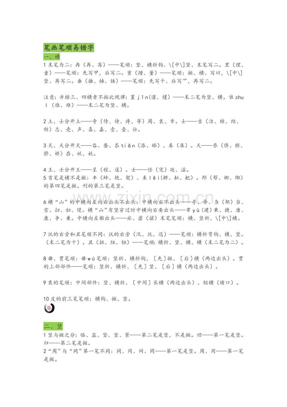 小学一年级笔顺.doc_第2页