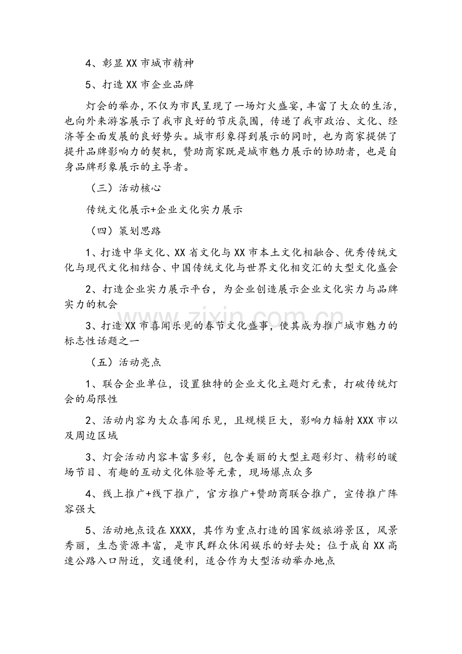 灯会活动策划实施计划方案.doc_第2页