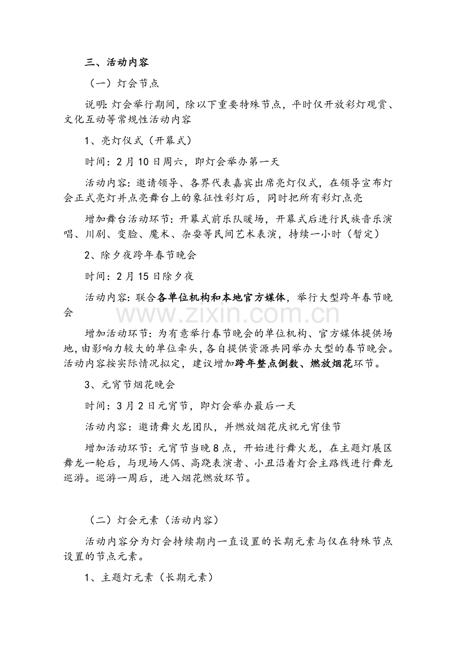 灯会活动策划实施计划方案.doc_第3页