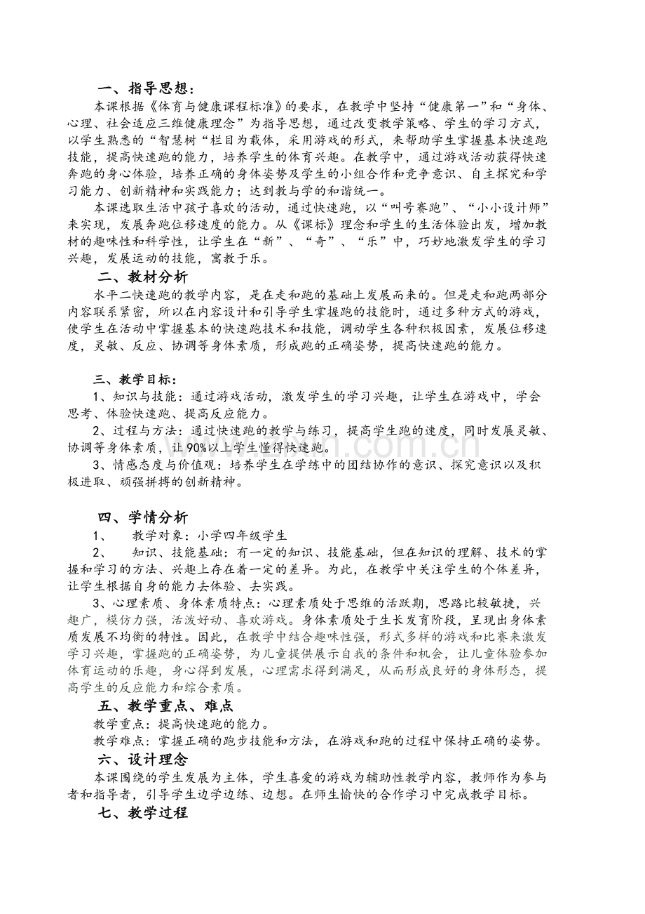 快速跑教案与反思.doc_第2页