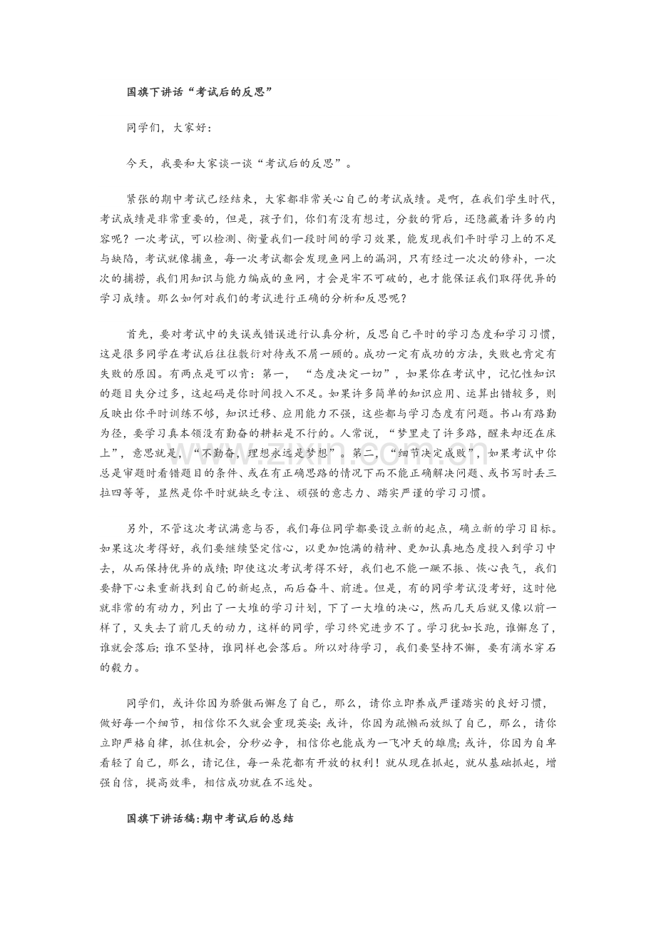 期中考试后的总结.doc_第2页