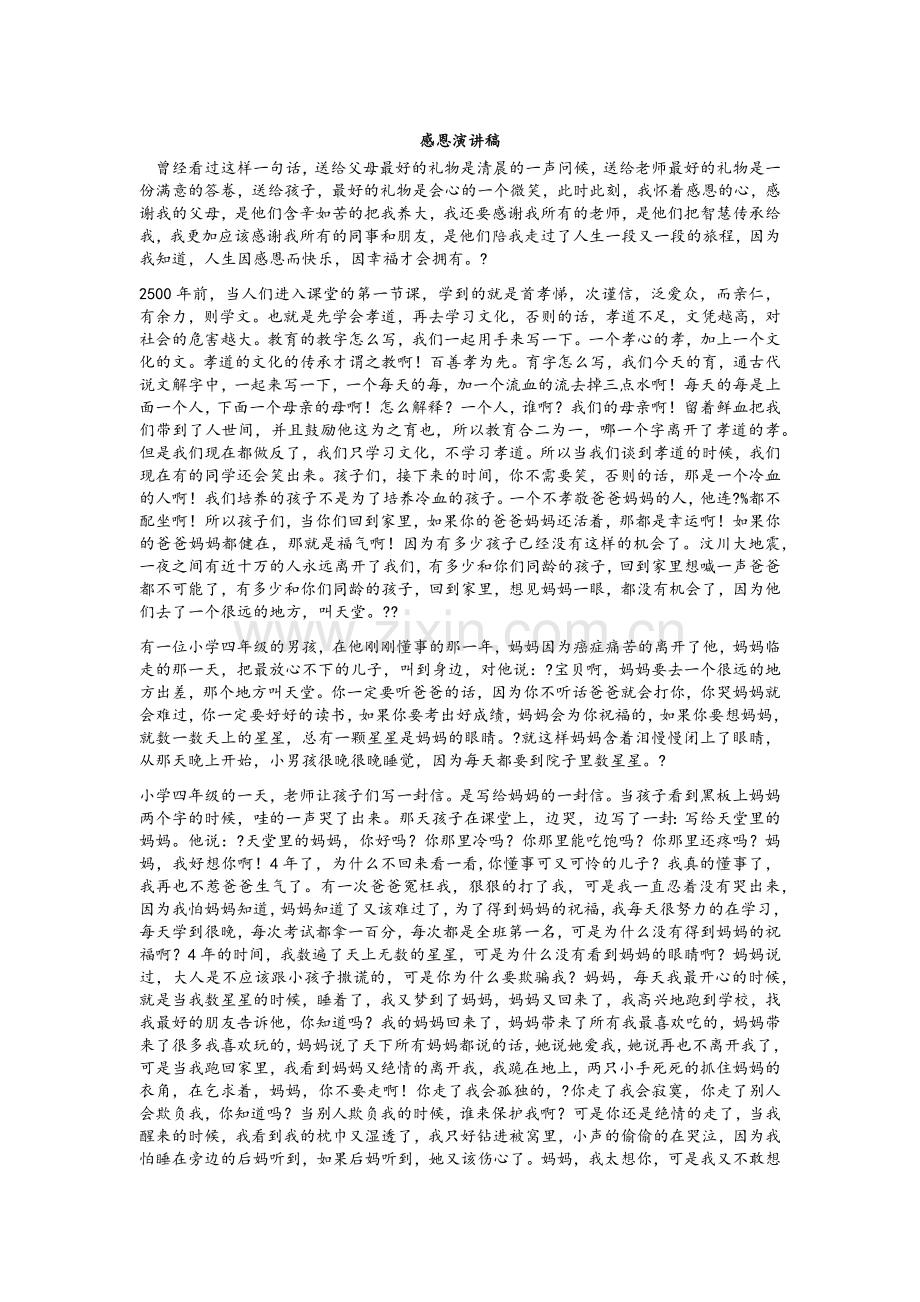 感恩演讲稿.doc_第1页