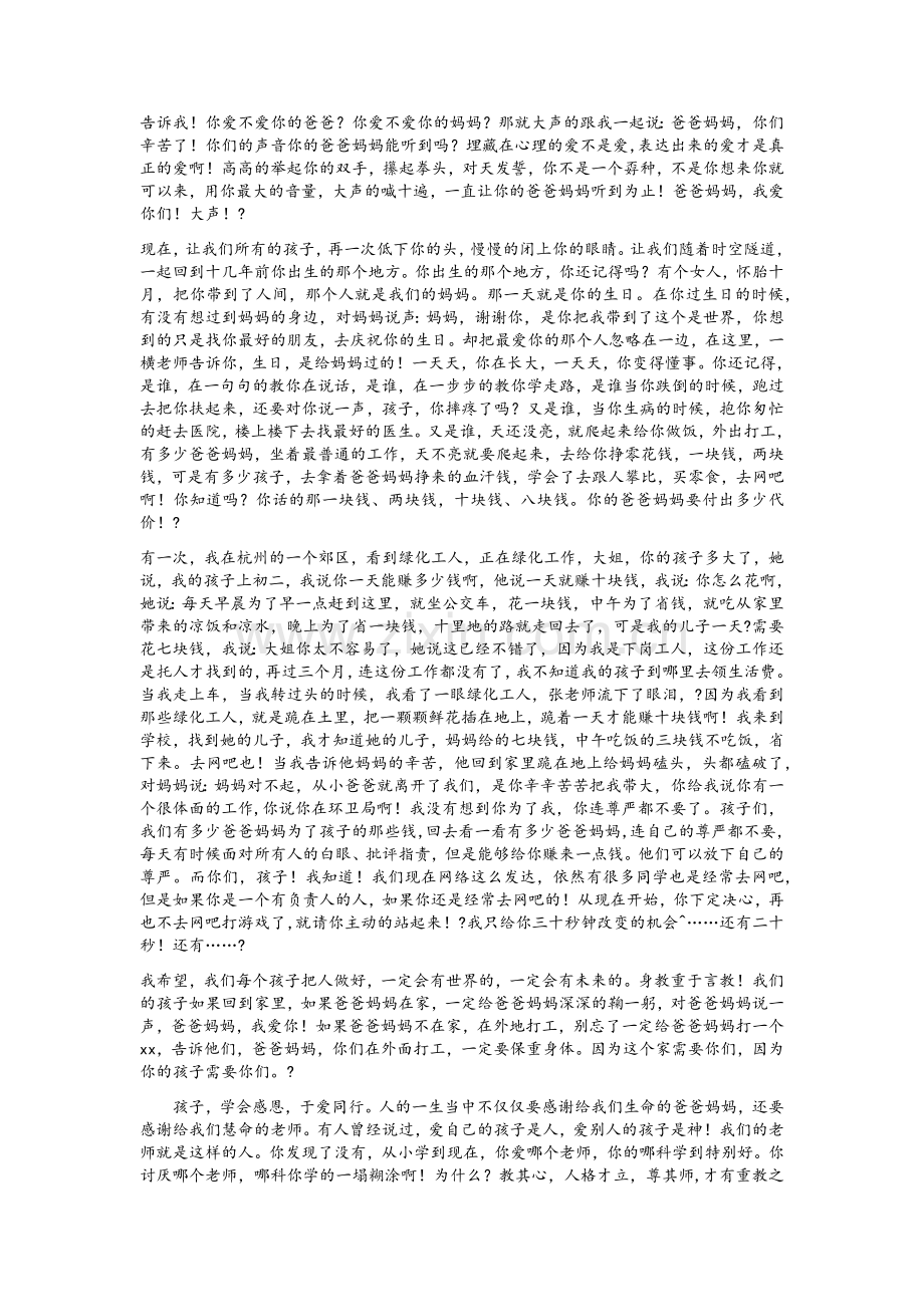 感恩演讲稿.doc_第3页