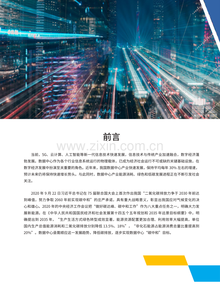 2021低碳数据中心发展白皮书.pdf_第2页