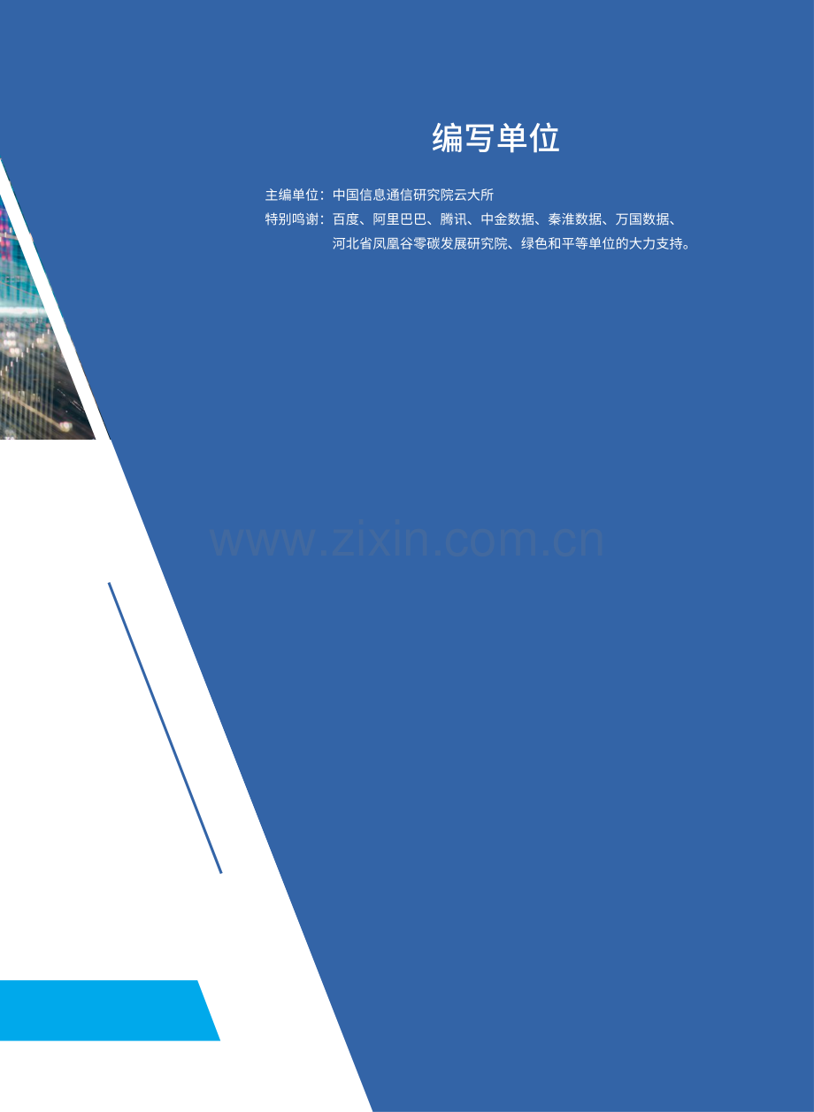 2021低碳数据中心发展白皮书.pdf_第3页