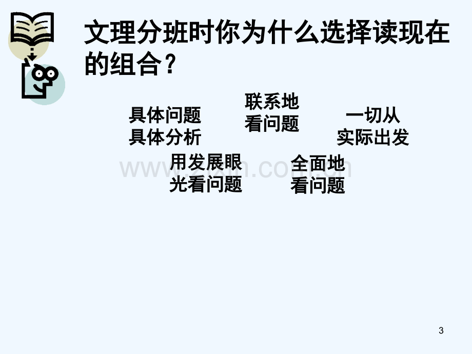 生活处处有哲学(1)-PPT课件.ppt_第3页