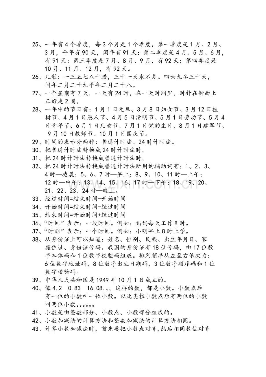 北师大版数学三年级概念、公式.doc_第2页