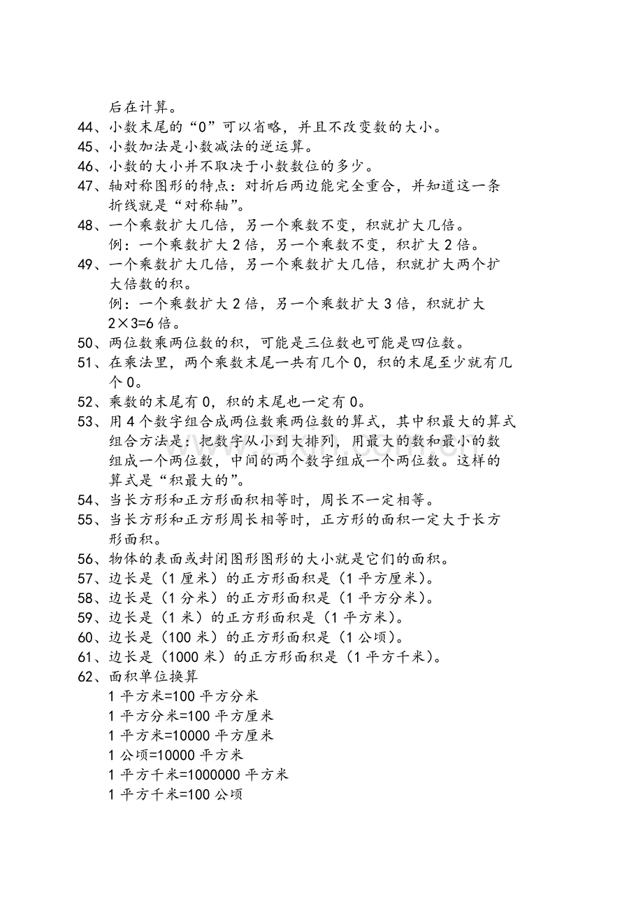 北师大版数学三年级概念、公式.doc_第3页