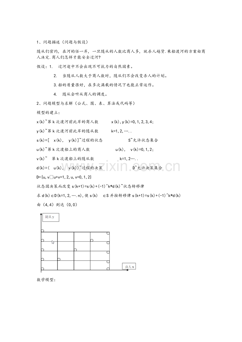 数学建模题型.docx_第1页