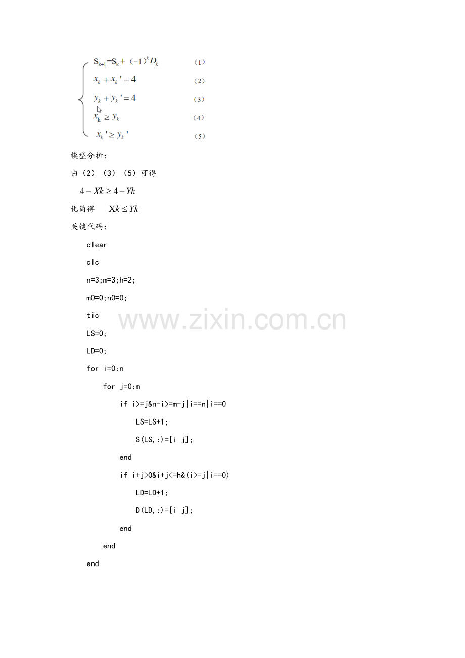 数学建模题型.docx_第2页