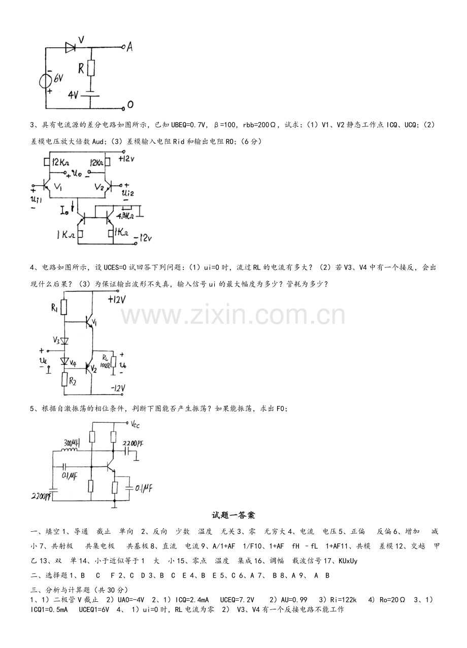 模拟电子技术期末试题及答案.doc_第2页