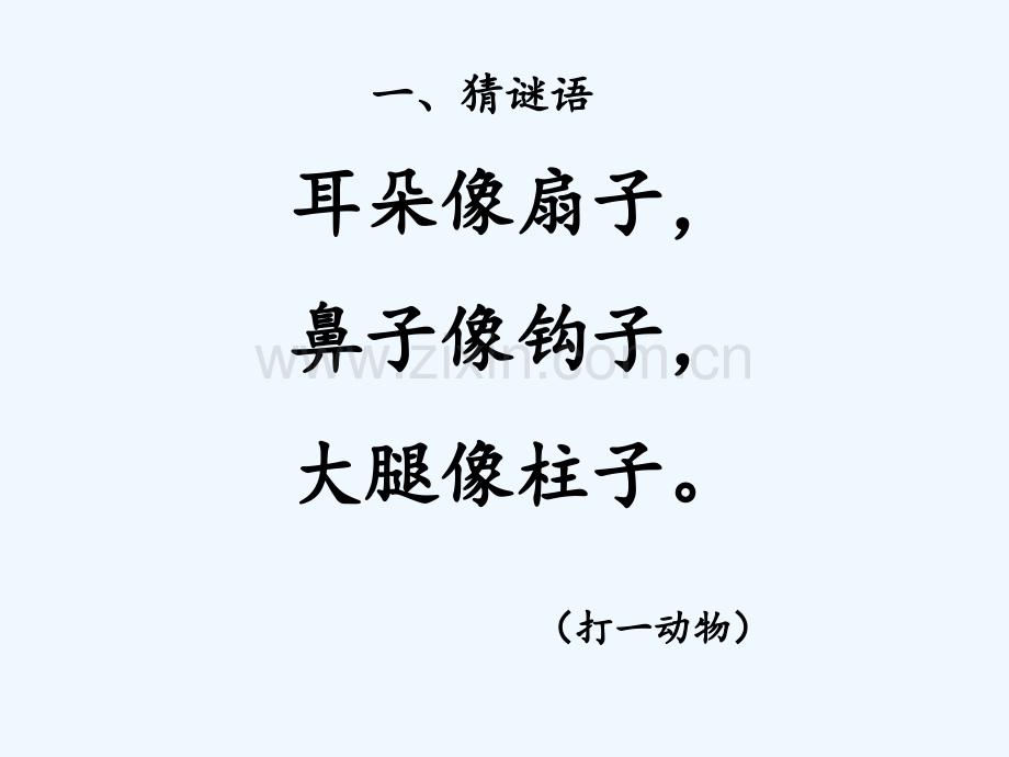 曹冲称象(2).pptx_第3页