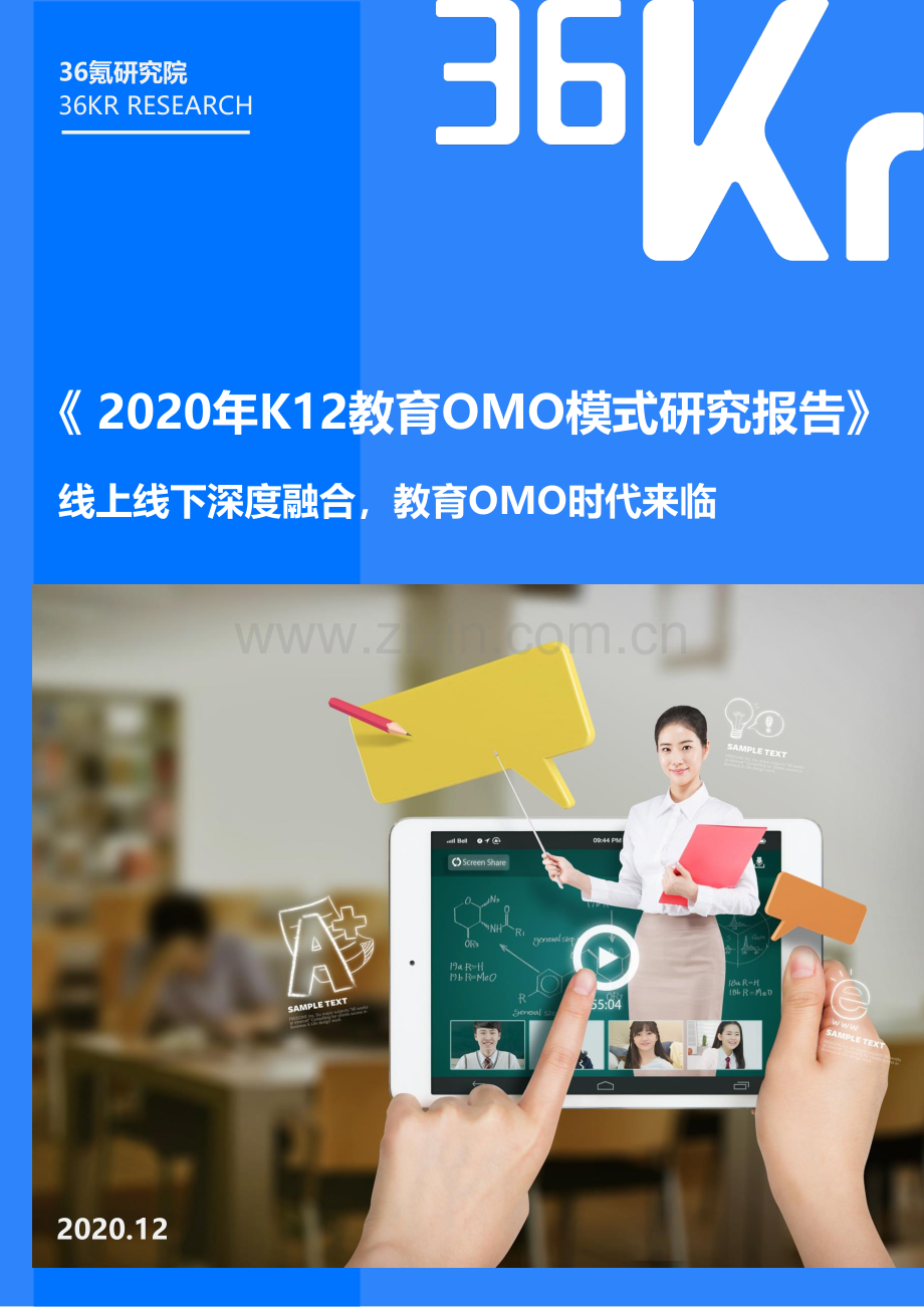 2020年K12教育OMO模式研究报告.pdf_第1页