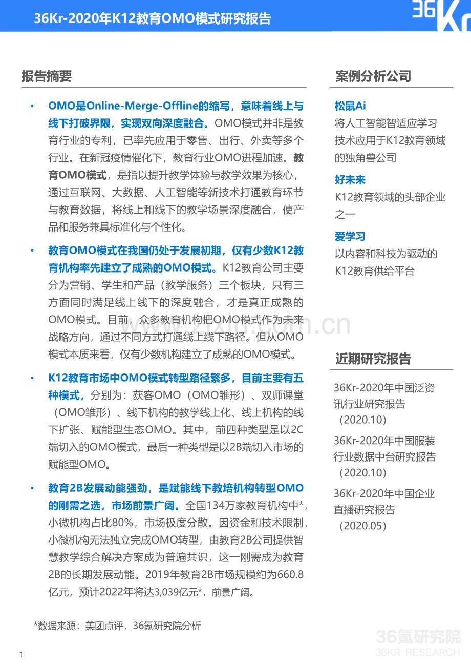 2020年K12教育OMO模式研究报告.pdf_第2页