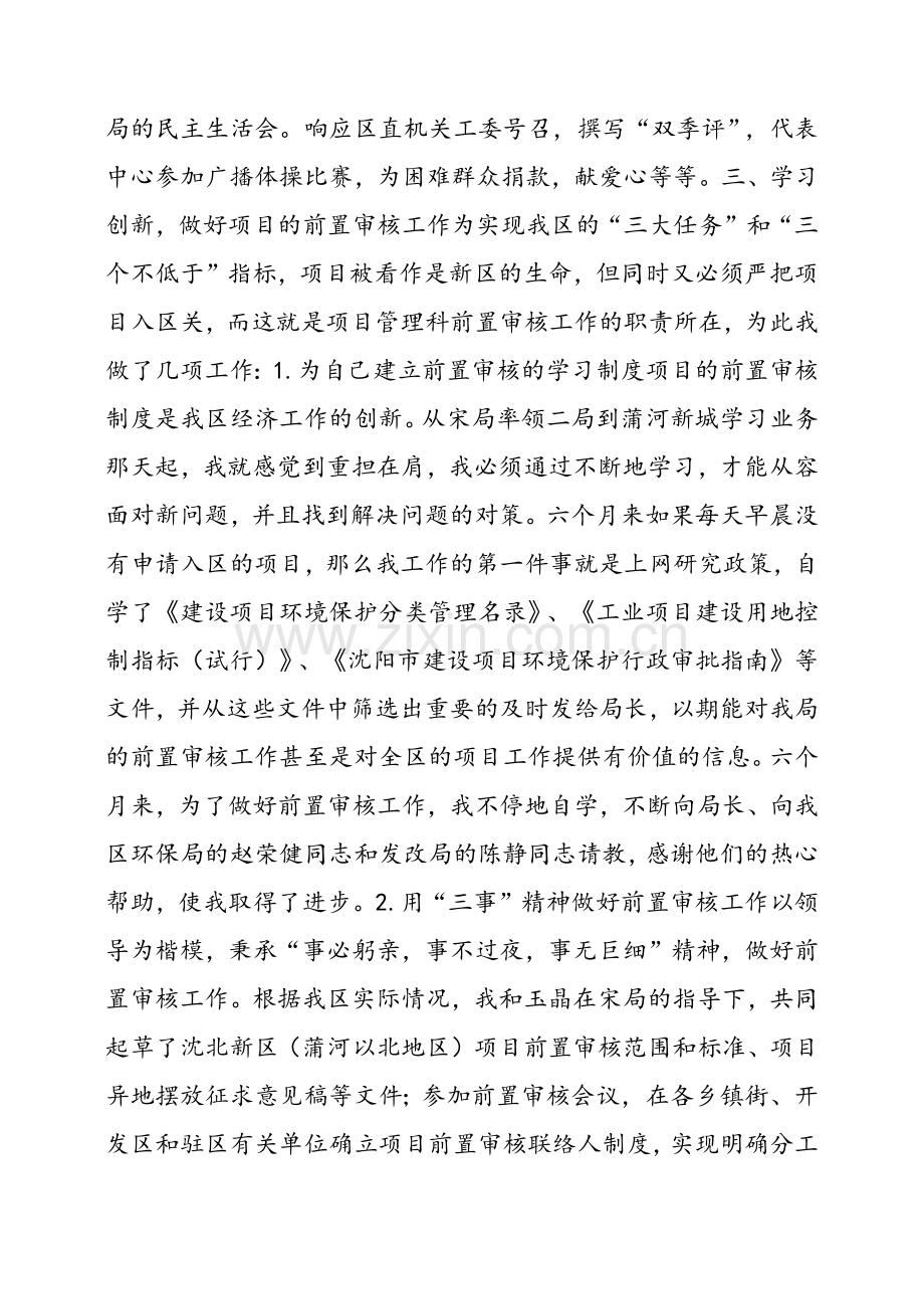 项目管理科科员述职报告.doc_第2页