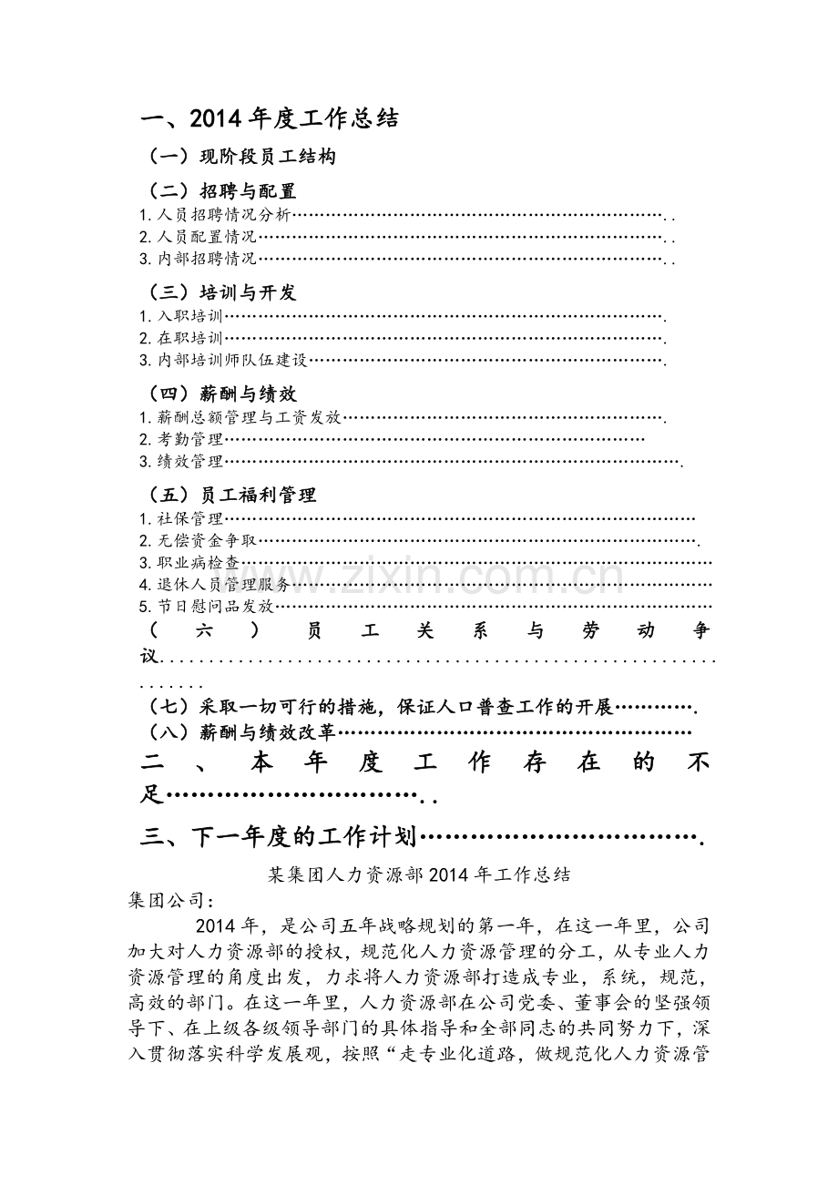 人力资源年终总结要点.doc_第2页