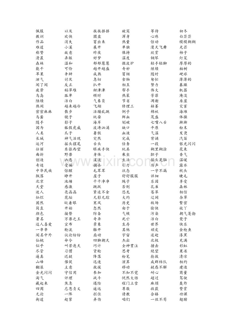 沪教版小学1-5年级词语表.doc_第3页