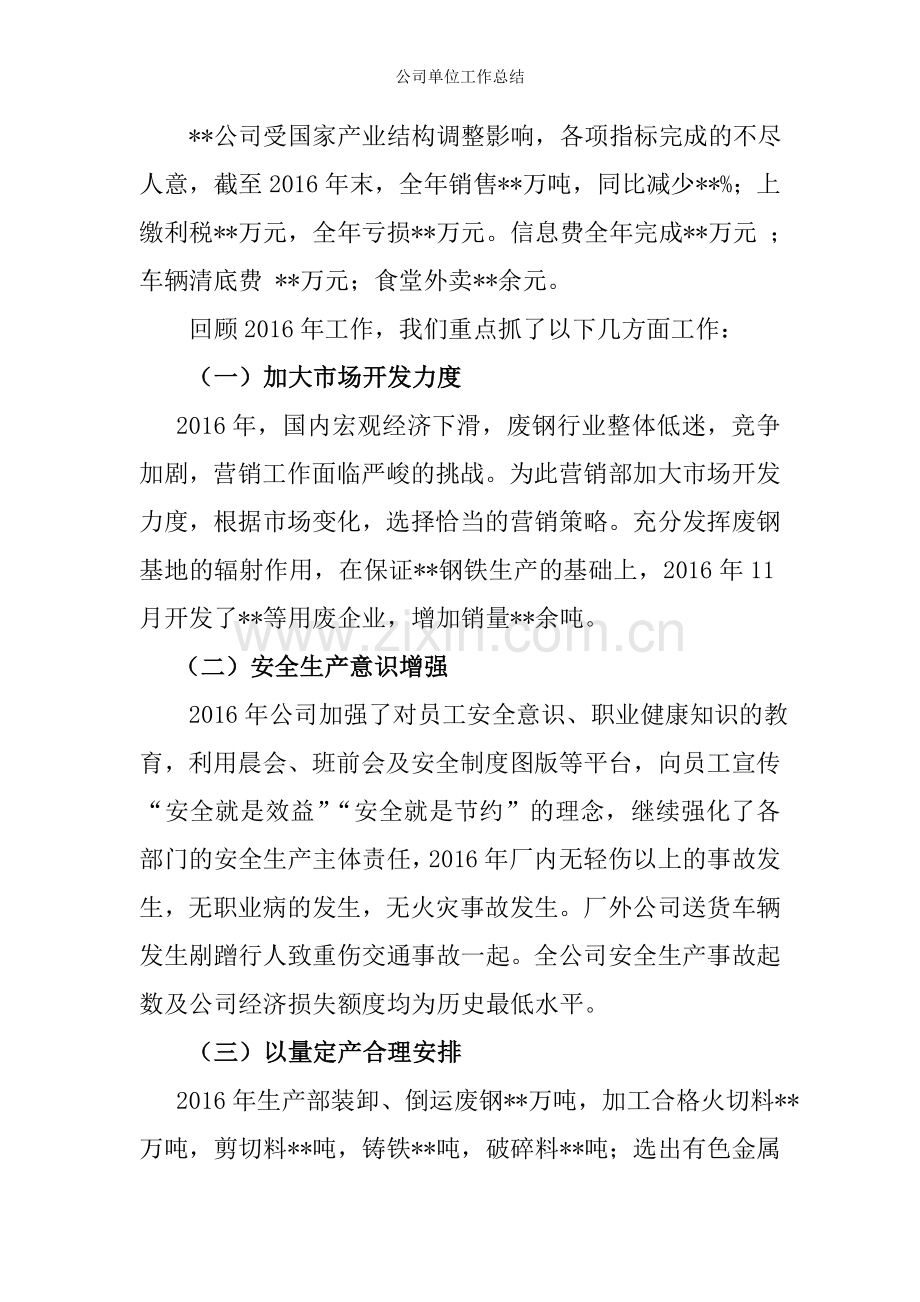 公司单位工作总结.doc_第2页