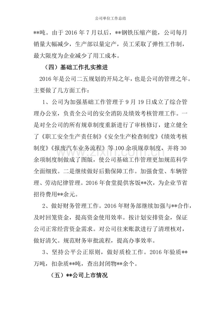 公司单位工作总结.doc_第3页