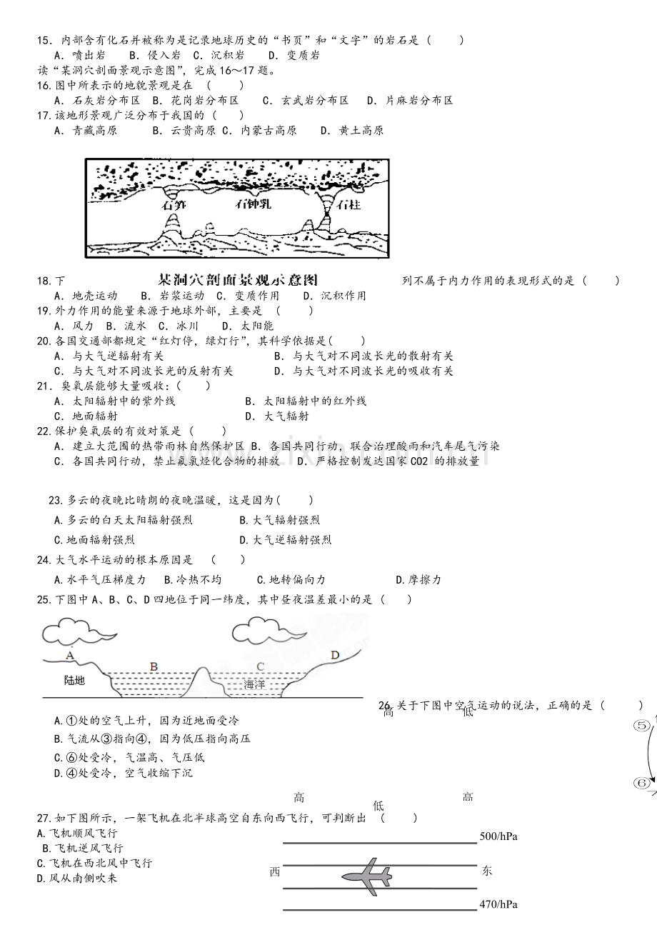 高一地理必修一期末复习试题及答案.doc_第2页