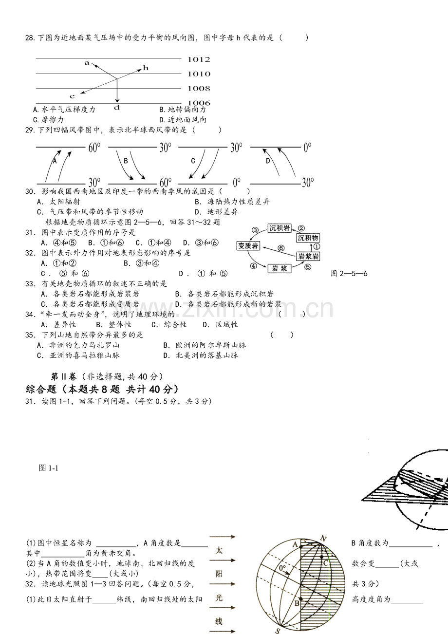 高一地理必修一期末复习试题及答案.doc_第3页