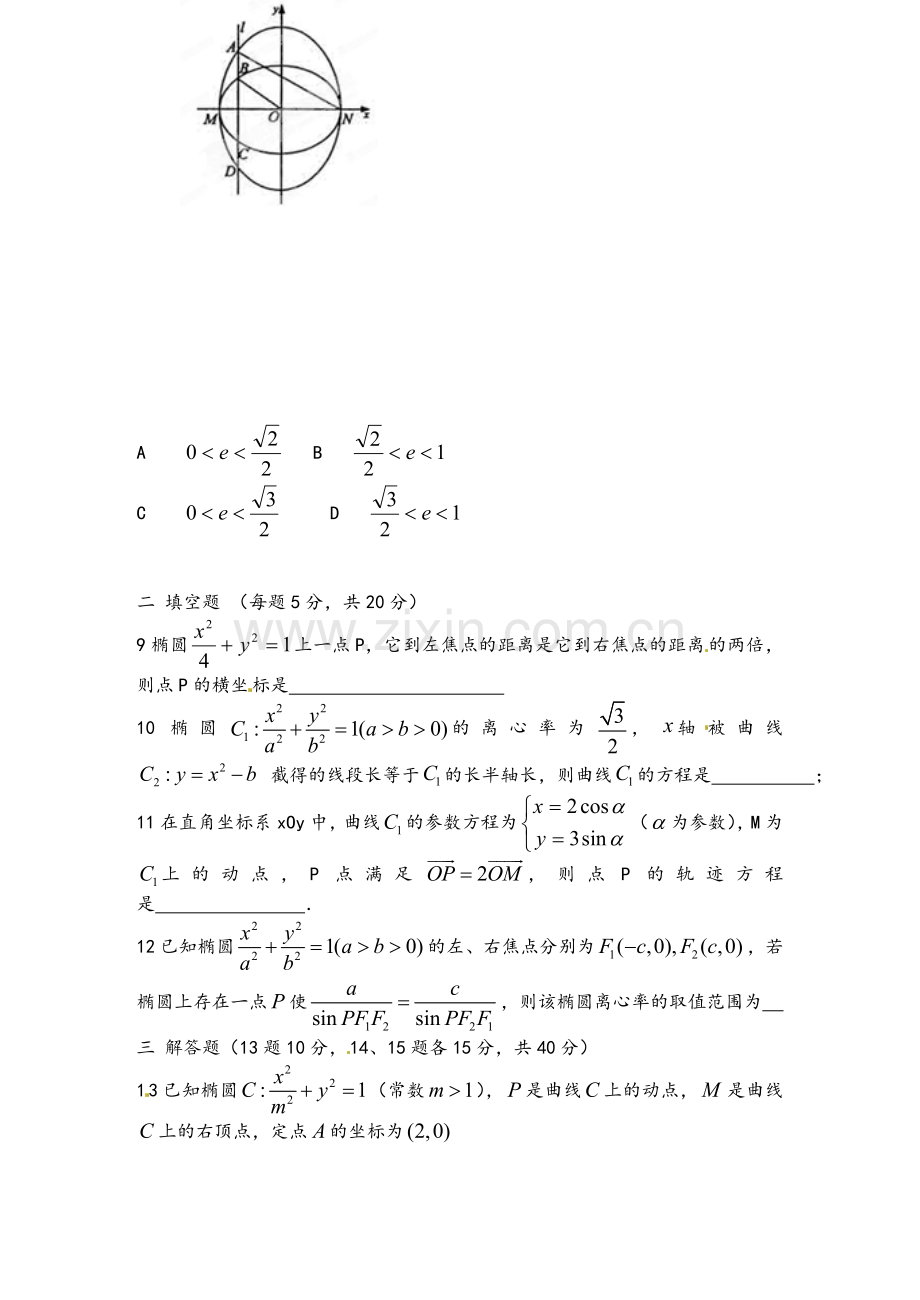 高二数学(理)《椭圆》单元测试题(有答案).doc_第2页