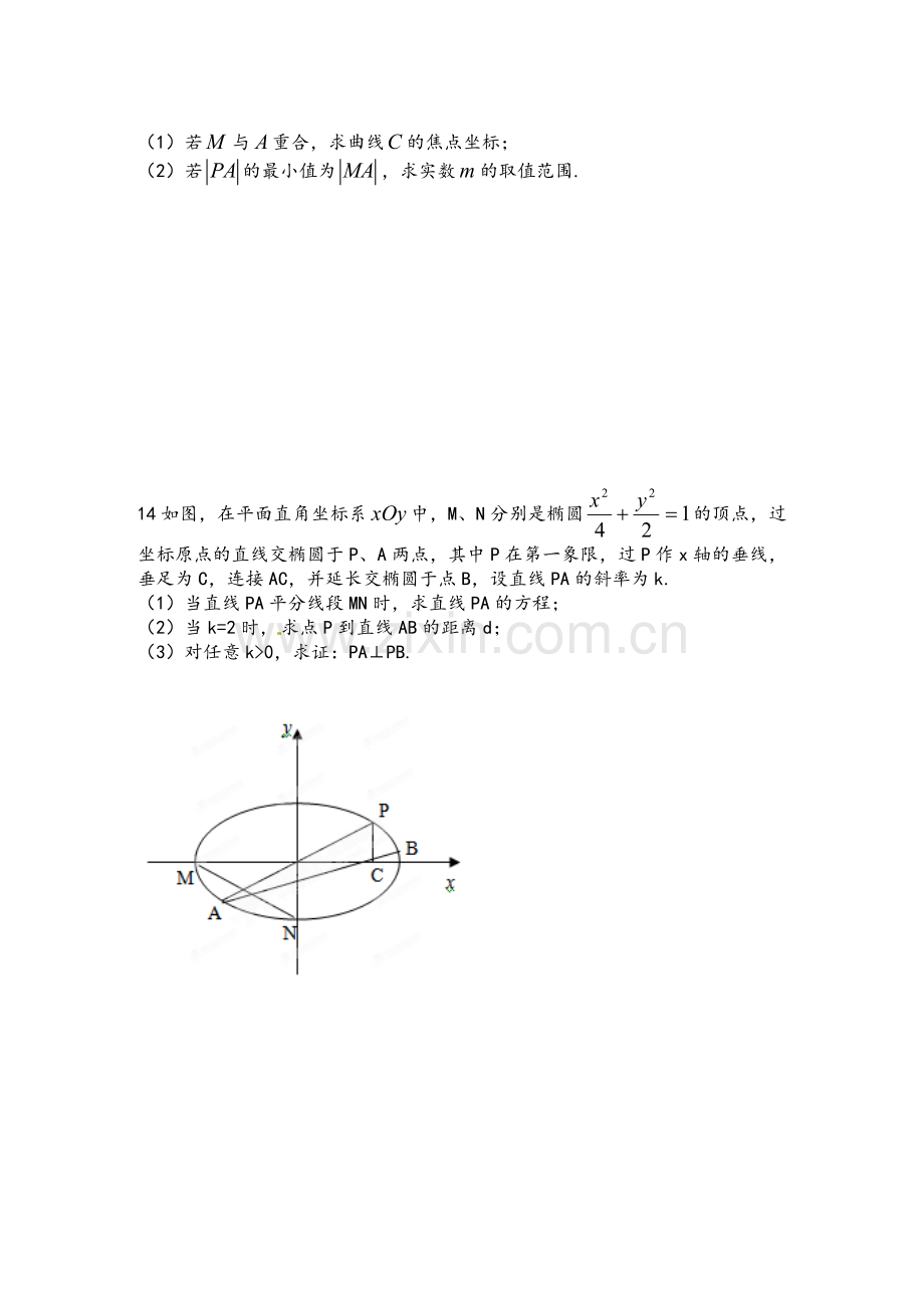 高二数学(理)《椭圆》单元测试题(有答案).doc_第3页