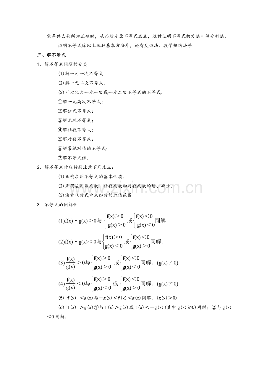 高二数学上册各章节知识点总结(大纲版).doc_第3页